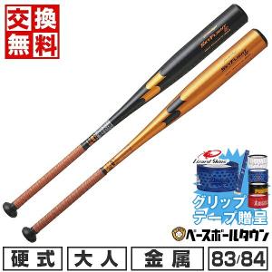 proedge グリップテープ贈呈 交換無料 新基準対応 野球 硬式金属製