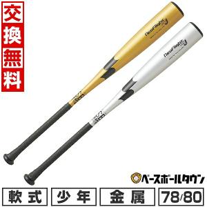 スイングマックス 交換無料 野球 バット 少年軟式 金属 ゼット 72cm