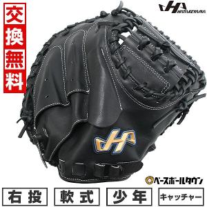 ハタケヤマ（HATAKEYAMA） 交換無料野球 少年軟式 ファーストミット