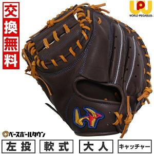 ハタケヤマ（HATAKEYAMA） 野球 キャッチャーミット 軟式 捕手用 大人