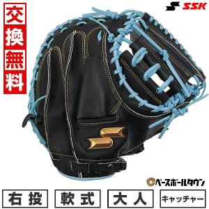 エスエスケイ（SSK） 野球 キャッチャーミット 軟式 大人 右投げ