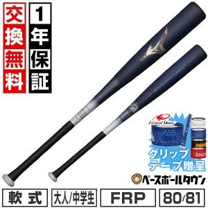 MIZUNO（ミズノ） グリップテープ贈呈 1年保証＆交換無料 バット 野球