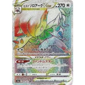 ポケモンカードゲーム PK-S10a-097 ヒスイ ゾロアークVSTAR UR : B