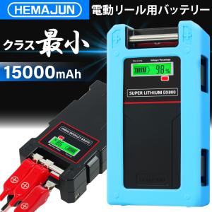 1年保証 公式 HEMAJUN 電動リール用バッテリー DX800 14.8V 12000mAh