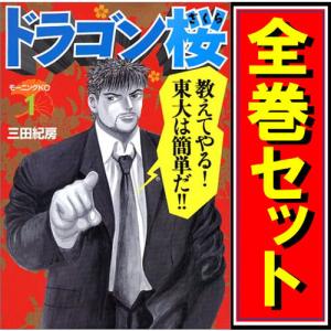 新品 / ドラゴン桜(1-21巻 全巻) 全巻セット : 漫画全巻ドットコム