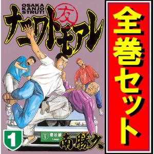 ナニワトモアレ 1〜28巻（完結） + なにわ友あれ 1〜31巻（完結）全59