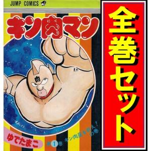 送料無料】[本/雑誌]/[新品全巻コミックセット] キン肉マン (初期