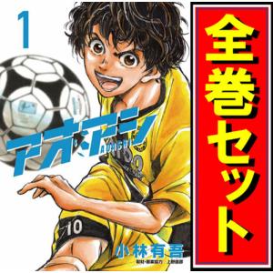 新品 / アオアシ (1-40巻 全巻) 全巻セット : 漫画全巻ドットコム
