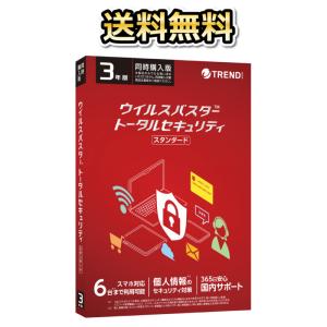 トレンドマイクロ ウイルスバスター クラウド 3年版 3台利用可能 (同時