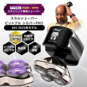 スキンヘッド用シェーバー Skull Shaver スカルシェーバー ピットブル