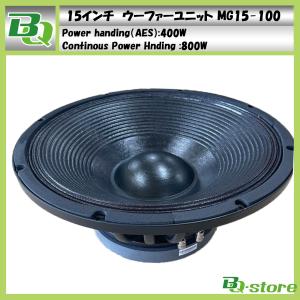 スピーカー ウーハーユニット 15インチ MG1575 : BQ-Store - 通販