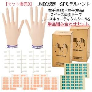 滝川（TAKIGAWA） 【単品セット販売C】 JNEC認定 STモデルハンド 右手