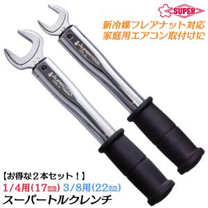 イチネンTASCO TASCO TA771WT-23 ダブルヘッドトルクレンチ 2分3分