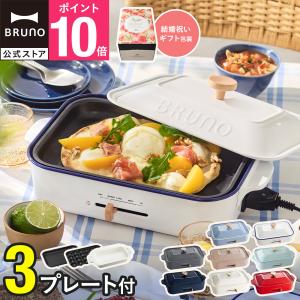 レシピブック BRUNO ブルーノ コンパクトホットプレートレシピブック