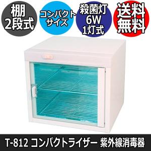 滝川（TAKIGAWA） 代引き不可 紫外線殺菌消毒器 UVキュービック T831