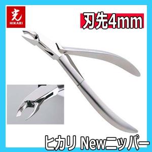 光 ヒカリ キューティクルニッパー ティアラ 刃先3mm プロ用 ネイル