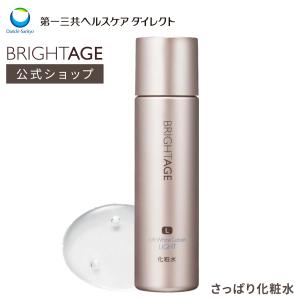 BRIGHTAGE 公式 化粧水 保湿 トラネキサム酸 グリチルリチン酸2k