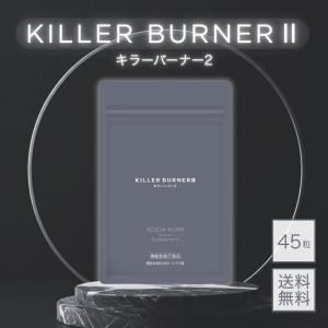 2袋セット 】 キラーバーナー2 KILLER BURNER 2 41.4g ( 460mg × 90粒