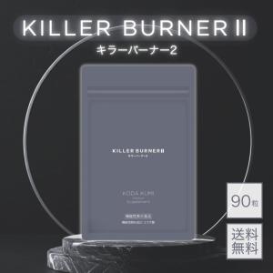 2袋セット 】 キラーバーナー2 KILLER BURNER 2 41.4g ( 460mg × 90粒