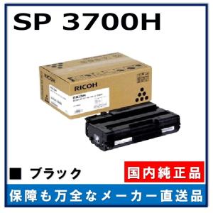 リコー（RICOH） SP トナー 3700 純正品 トナーカートリッジ RICOH SP
