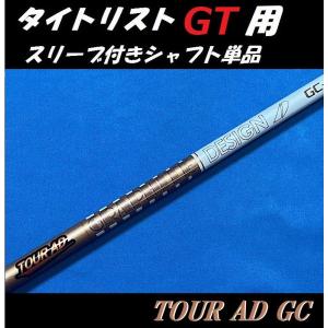 Titleist（タイトリスト） GT ドライバー用 TENSEI 1K BLACK スリーブ
