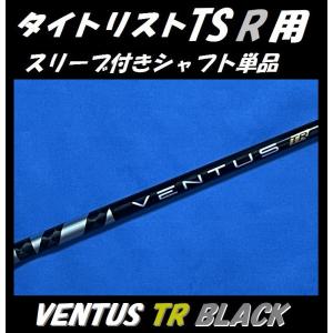 Titleist（タイトリスト） GT ドライバー用 TENSEI 1K BLACK スリーブ
