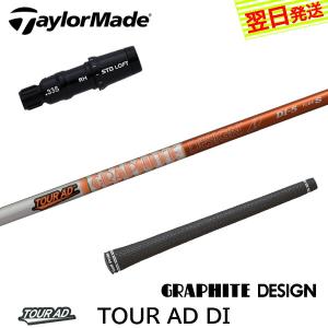 グラファイトデザイン ツアーAD VF Tour AD テーラーメイド スリーブ付