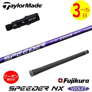 フジクラ スピーダー NX ブラック SPEEDER BLACK テーラーメイド