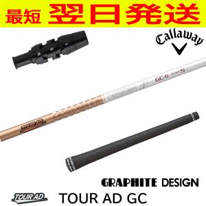 テーラーメイドFW用 スリーブ付きシャフト グラファイトデザイン