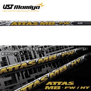 UST Mamiya シャフト ユーティリティー用 USTマミヤ アッタス MB-HY