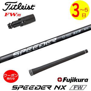 タイトリストFW用 スリーブ付きシャフト Fujikura フジクラ 24 VENTUS