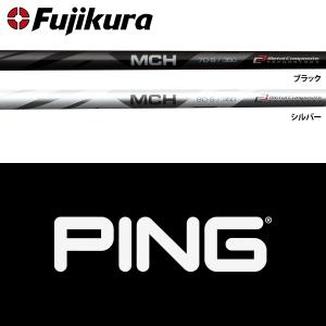 フジクラシャフト 【全てメーカー純正部品使用】 PING iクロスオーバー