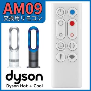 Hot+Cool 【電池付属】ダイソン Dyson AM09 スペアリモコン 白 Hot +