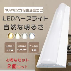 4個セット 逆富士40W2灯 LEDベースライト 逆富士型LED照明 40W2灯 逆富