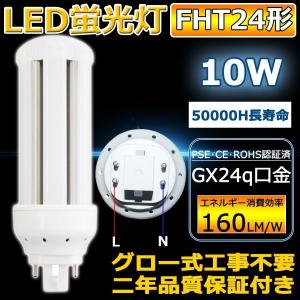 LED蛍光灯 FHT24EX-N FHT24EXN 昼白色 FHT24LED LEDランプ FHT24型対応