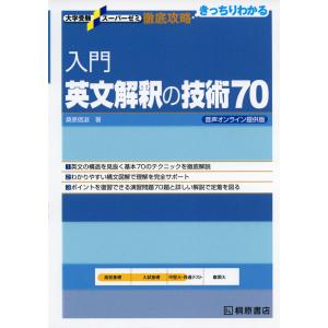 基礎 英文解釈の技術100 音声オンライン提供版 : 学参ドットコム