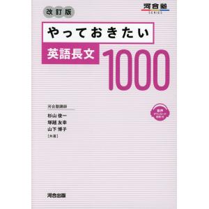 やっておきたい英語長文300 改訂版 : 学参ドットコム - 通販 - Yahoo