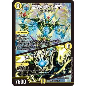 デュエルマスターズ SP1/SP8 双龍覇王 モルトVERSUS (DMR ドリームレア