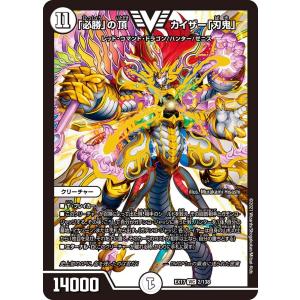 デュエル・マスターズ 「必勝」の頂 カイザー「刃鬼」 VIC無色 BD09 1