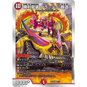 タカラトミー（TAKARA TOMY） 勝利龍装 クラッシュ覇道 (BD19 3/14