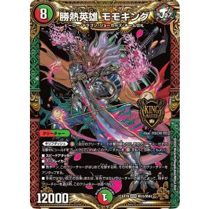 デュエル・マスターズ 勝熱伝双 モモキングVS DMR多色 25EX2 DM1/DM4
