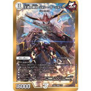 王道の弾丸 ジョリー・ザ・ジョニー(SR)(3/105) デュエルマスターズ