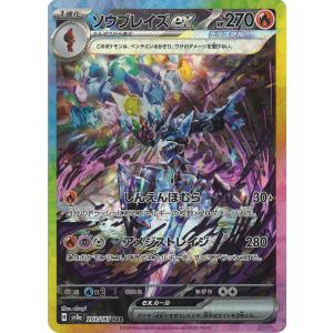 ポケモンカードゲーム ウガツホムラex SAR sv5K 093/071 ポケモン