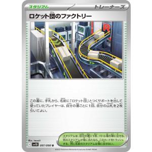 ポケモンカードゲーム ロケット団のサカキ SR sv10 121/098 ポケモン
