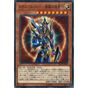 遊戯王 ラッシュデュエル RD/ORP3-JP001 カオス・ソルジャー (日本語版