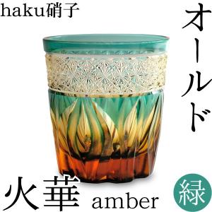 KAGAMI 【製造終了品 在庫限り】江戸切子（カガミクリスタル）伝統工芸