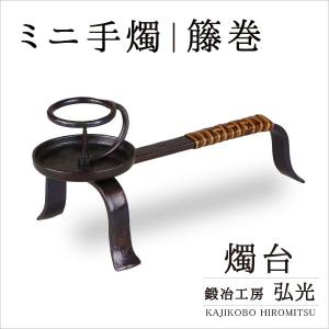 吊台 吊り台 鍛冶工房弘光 燭台 花器 風鈴吊り台 : がらんどう 手仕事