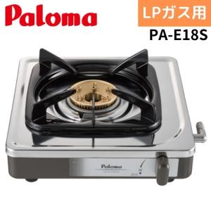 パロマ（Paloma） 【1mホースバンド付き】パロマ PA-E18S 一口コンロ