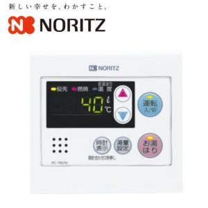 ノーリツ（NORITZ） ガス給湯器 RC-7607M 台所リモコン オートストップ