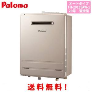 パロマ（Paloma） ガスふろ給湯器 FH-2013SAW-1 リモコンセット付き/20